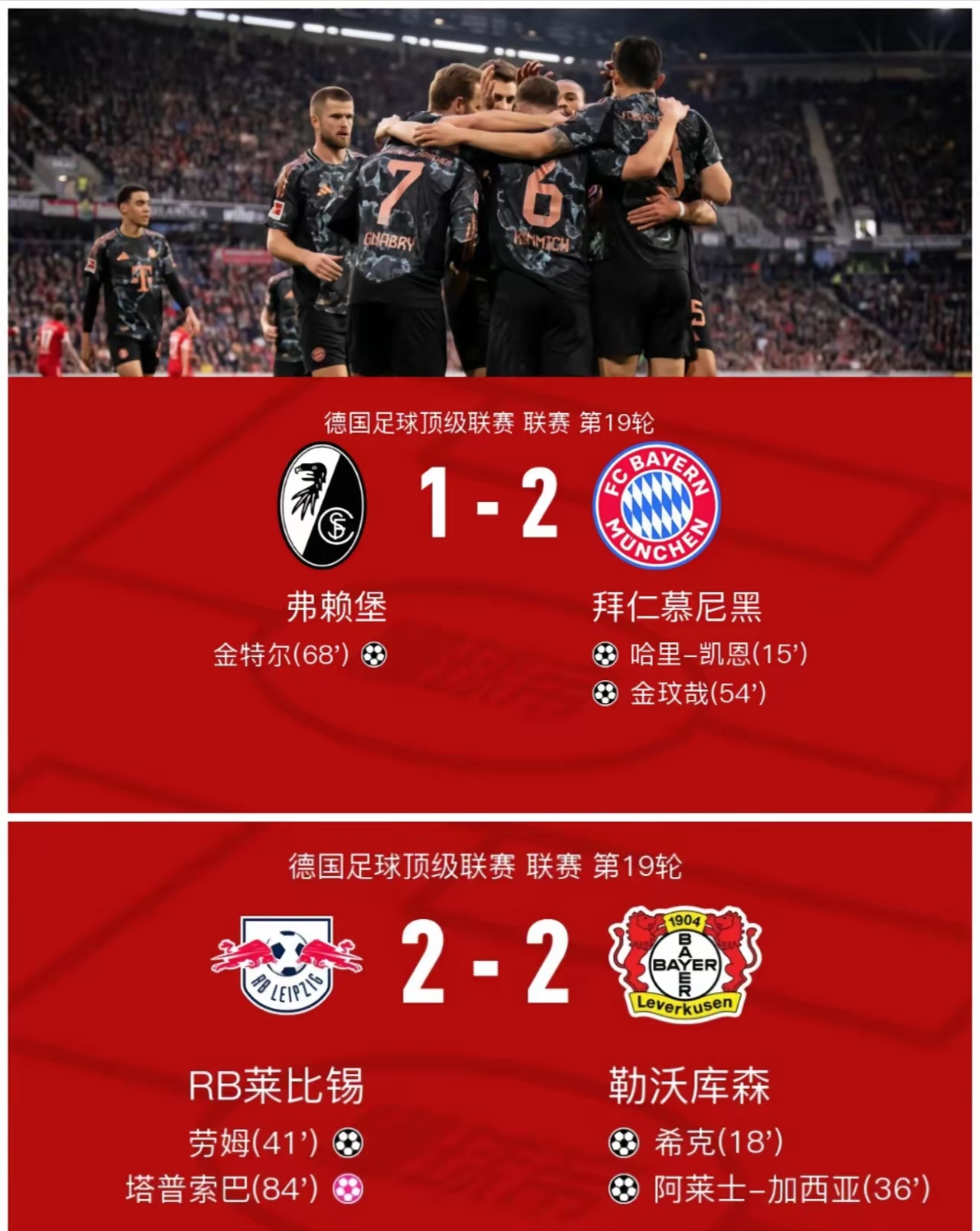 拜仁后卫神勇救险，助球队成功保级，历史两个程序.